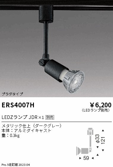 遠藤照明　スポットライト　ERS4007H