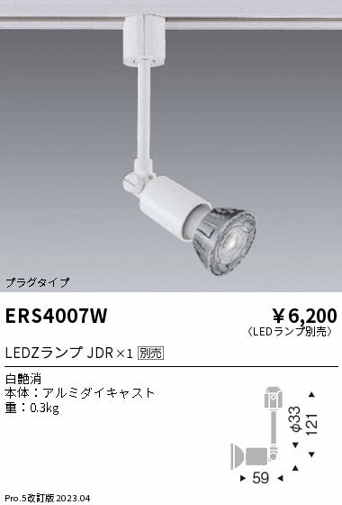遠藤照明　スポットライト　ERS4007W