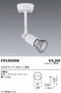 遠藤照明　スポットライト　ERS4008W