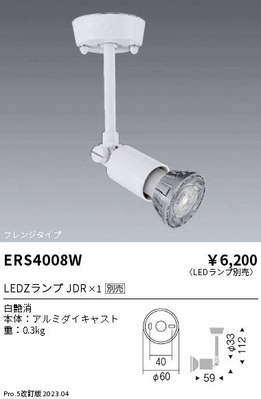 遠藤照明　スポットライト　ERS4008W