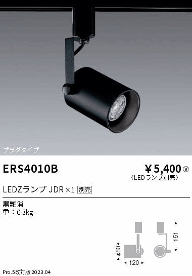 遠藤照明　スポットライト　ERS4010B