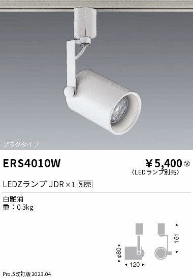 遠藤照明　スポットライト　ERS4010W