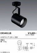 遠藤照明　スポットライト　ERS4011B