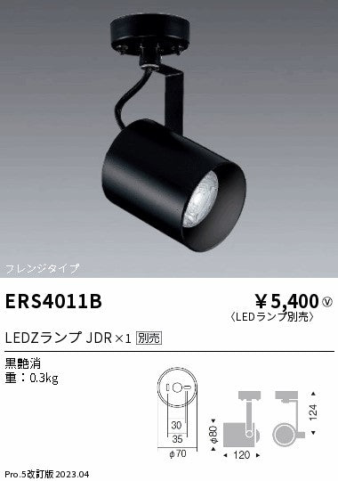 遠藤照明　スポットライト　ERS4011B