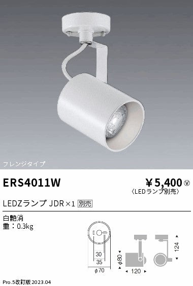 遠藤照明　スポットライト　ERS4011W