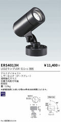 遠藤照明　アウトドアスポットライト　ERS4013H