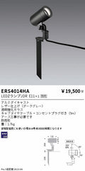 遠藤照明　アウトドアスポットライト　ERS4014HA