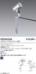 遠藤照明　アウトドアスポットライト　ERS4014SA