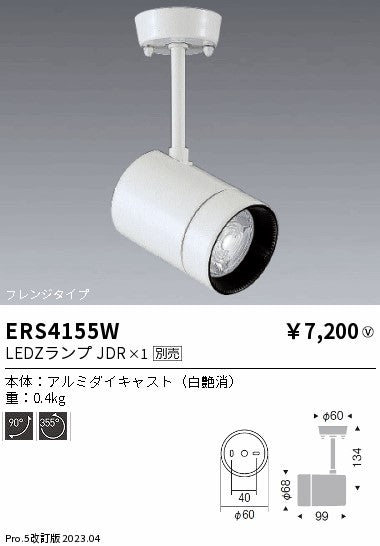 遠藤照明　スポットライト　ERS4155W