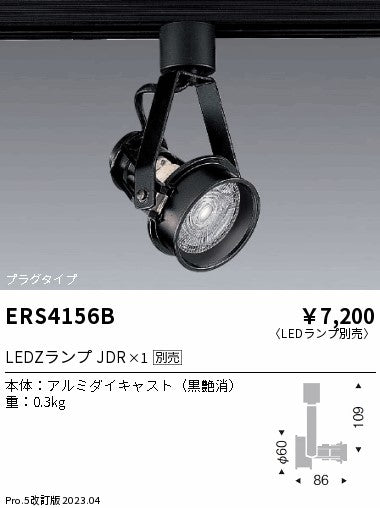 遠藤照明　スポットライト　ERS4156B