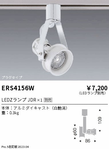 遠藤照明　スポットライト　ERS4156W