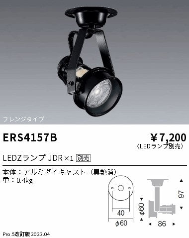 遠藤照明　スポットライト　ERS4157B
