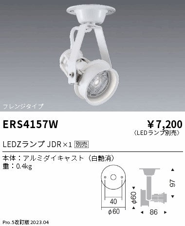 遠藤照明　スポットライト　ERS4157W