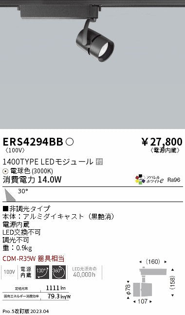 遠藤照明　スポットライト　ERS4294BD