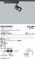 遠藤照明　スポットライト　ERS4295BD