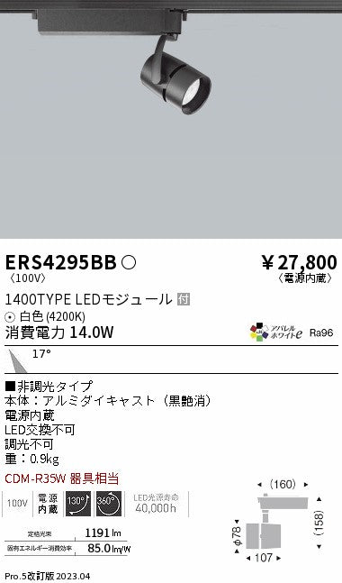 遠藤照明　スポットライト　ERS4295BD