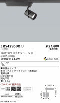 遠藤照明　スポットライト　ERS4296BD