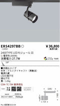 遠藤照明　スポットライト　ERS4297BD