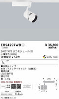 遠藤照明　スポットライト　ERS4297WD