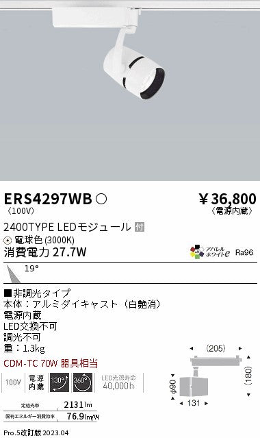 遠藤照明　スポットライト　ERS4297WD
