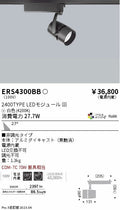 遠藤照明　スポットライト　ERS4300BD