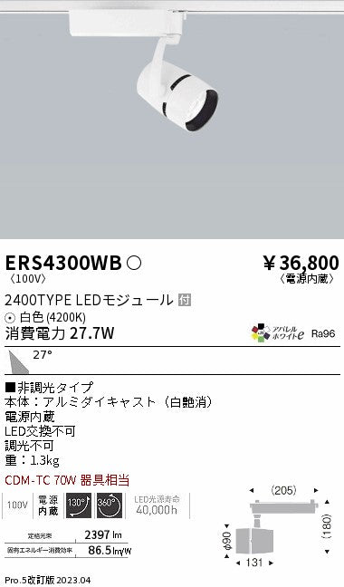 遠藤照明　スポットライト　ERS4300WD