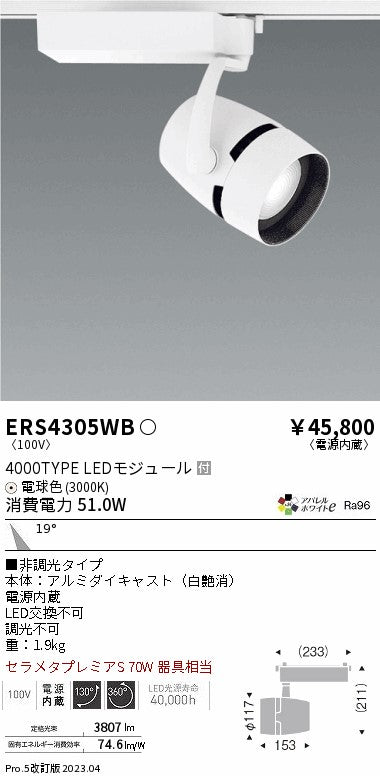 遠藤照明　スポットライト　ERS4305WC