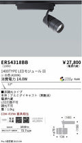 遠藤照明　スポットライト　ERS4318BD