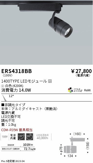 遠藤照明　スポットライト　ERS4318BD