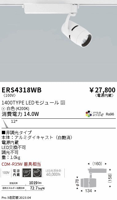遠藤照明　スポットライト　ERS4318WD