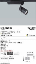 遠藤照明　スポットライト　ERS4326BD
