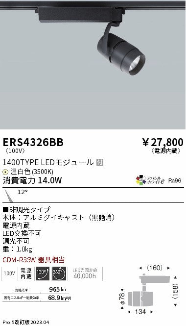 遠藤照明　スポットライト　ERS4326BD