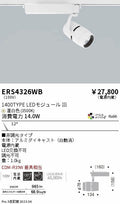 遠藤照明　スポットライト　ERS4326WD