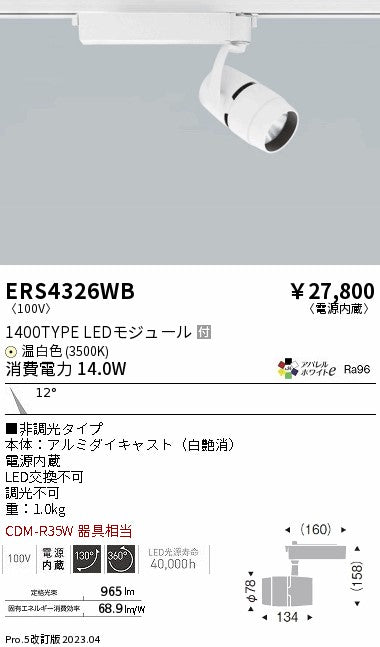 遠藤照明　スポットライト　ERS4326WD