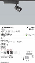 遠藤照明　スポットライト　ERS4327BD