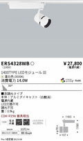 遠藤照明　スポットライト　ERS4328WD