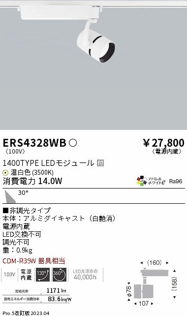 遠藤照明　スポットライト　ERS4328WD