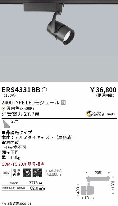 遠藤照明　スポットライト　ERS4331BD
