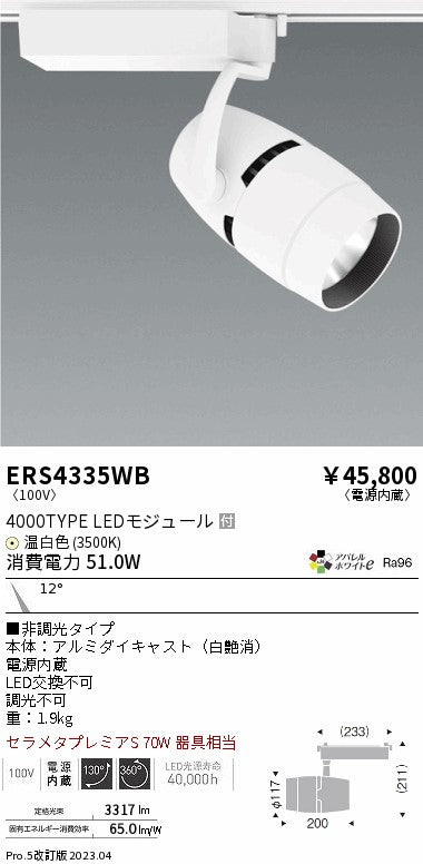 遠藤照明　スポットライト　ERS4335WC