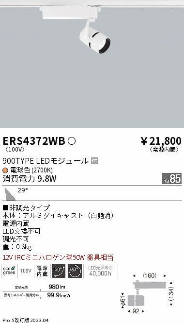 遠藤照明　スポットライト　ERS4372WD