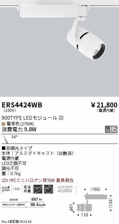 遠藤照明　スポットライト　ERS4424WD