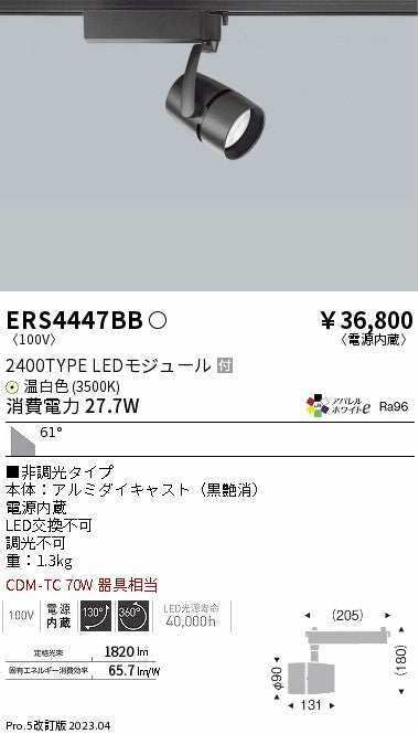 遠藤照明　スポットライト　ERS4447BD
