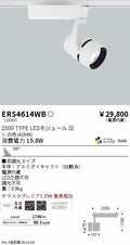 遠藤照明　スポットライト　ERS4614WD