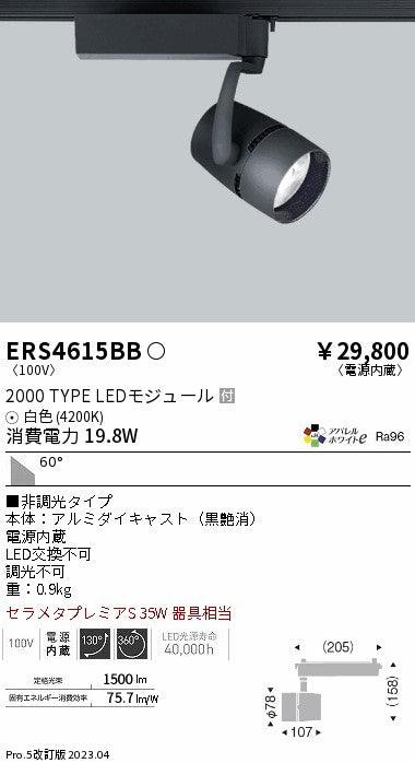 遠藤照明　スポットライト　ERS4615BD