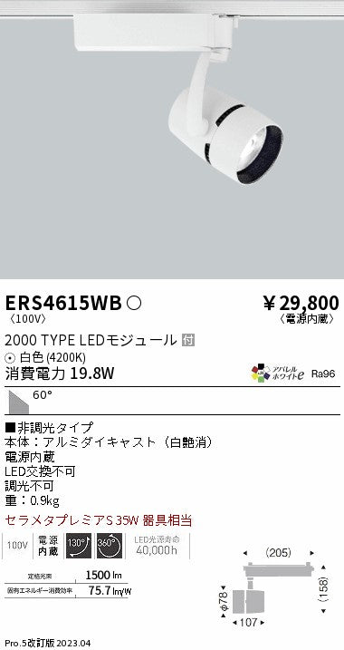 遠藤照明　スポットライト　ERS4615WD