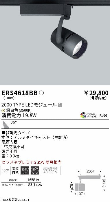 遠藤照明　スポットライト　ERS4618BD