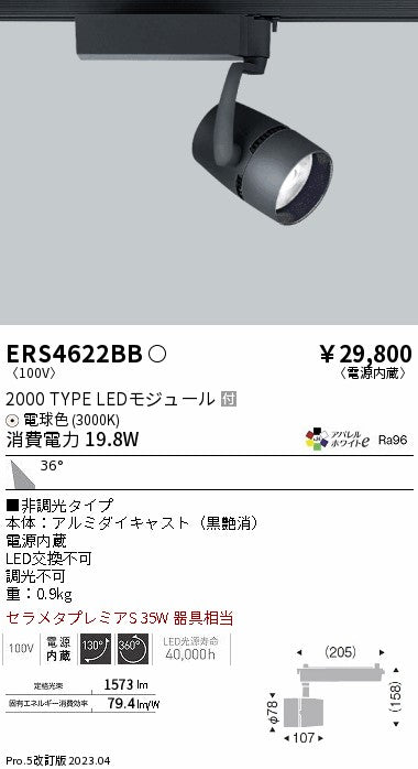 遠藤照明　スポットライト　ERS4622BD