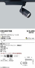 遠藤照明　スポットライト　ERS4657BD