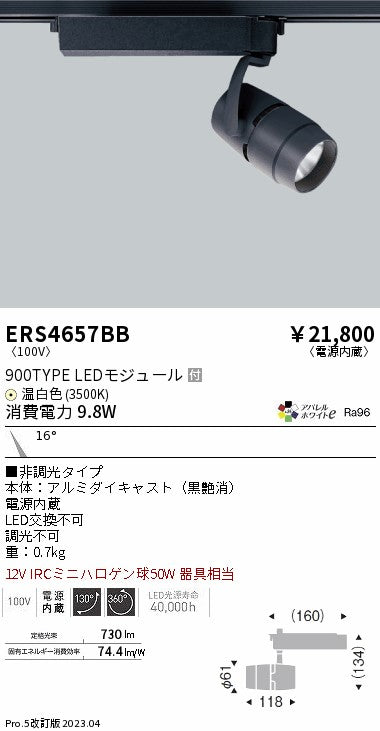 遠藤照明　スポットライト　ERS4657BD