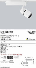 遠藤照明　スポットライト　ERS4657WD